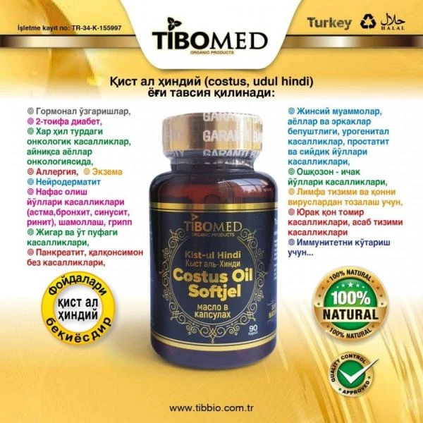 Биодобавка Кыст аль Хинди