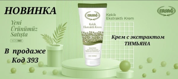 Крем с экстрактом чабреца – природное увлажнение и свежесть для вашей кожи!