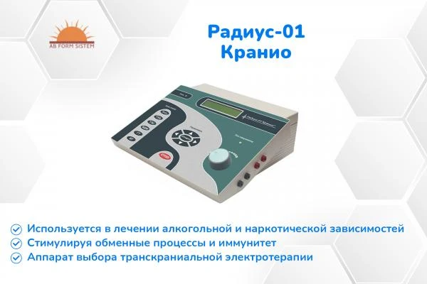 Радиус-01 Кранио - аппарат транскраниальной электротерапии (Беларусь)