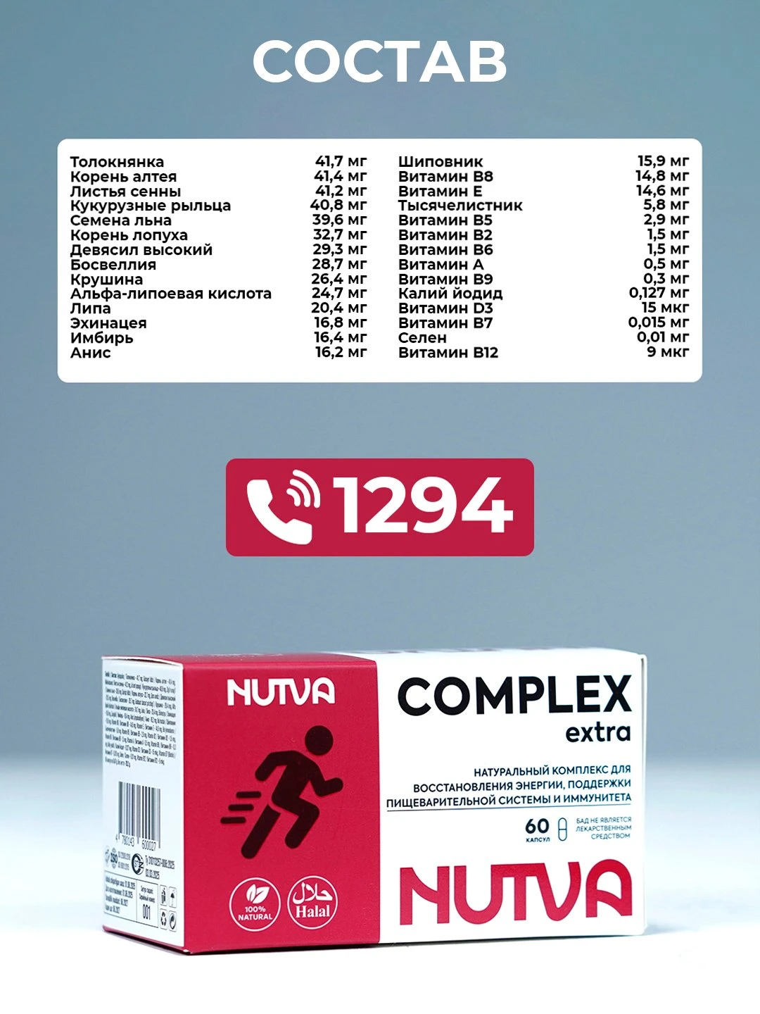 NUTVA COMPLEX EXTRA kapsulalar N60