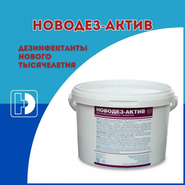 Dezinfisiruyushee sredstvo Novodez-Aktiv 1,5 kg