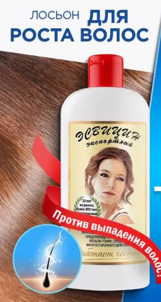 Soch o'sishi uchun loson tonik "Esvitsin" 250 ml