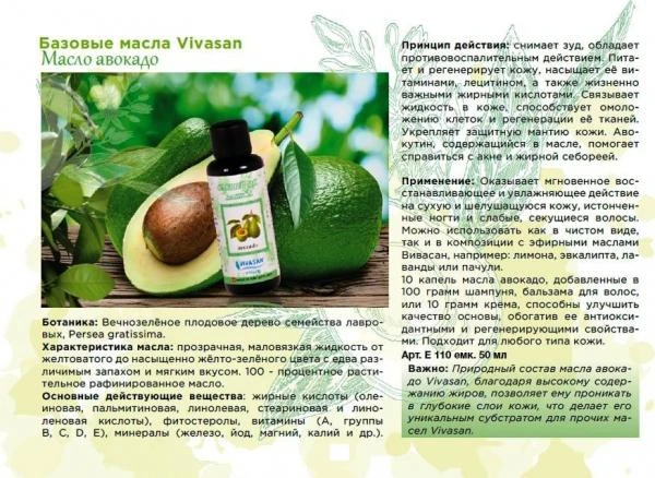 Масло косметическое Авокадо Vivasan, Швейцария