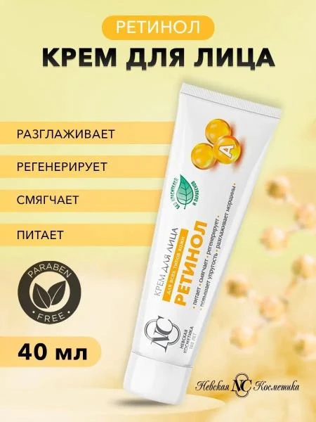 Retinol Neva kosmetikasi kremi chuqur parvarish uchun