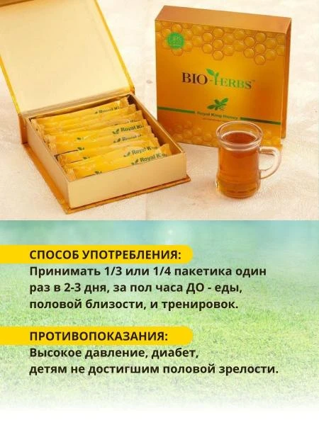 Erkaklar kuchi uchun Qirollik asal Royal King Honey Bio-Herbs