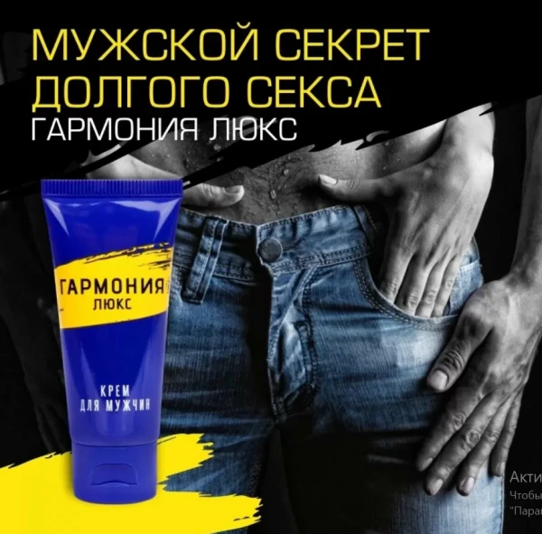 Erkaklar uchun krem prolongator bioritm "Harmony Suite", jinsiy olatni uchun, 15ml