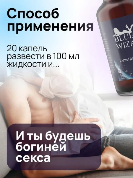 Blue Wizard ayollar uchun hayajonli tomchilar