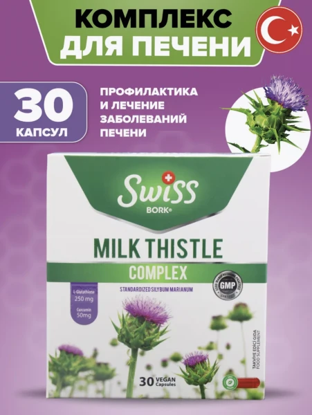 Jigar faoliyatini va terining holatini yaxshilash uchun mahsulot-MILK THISTLE Swiss BORK, 30 kapsula (№ 1).
