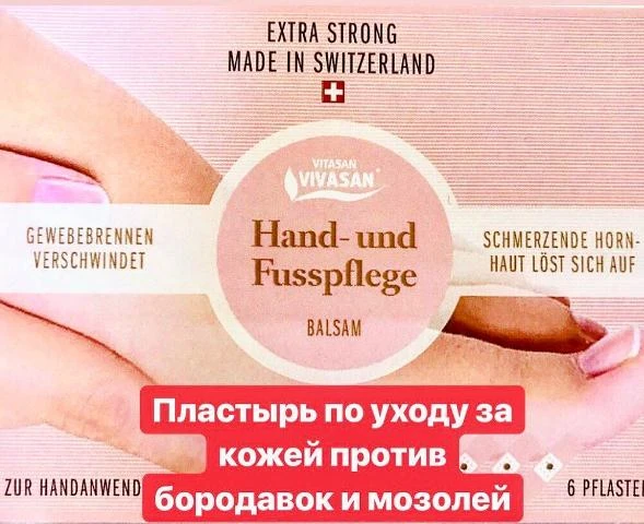 Пластырь косметический Vivasan, Швейцария