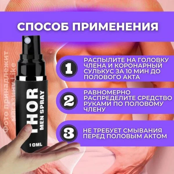 Spray prolongator Thor men