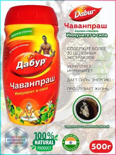 Джем для укрепления иммунитета (250 грамм) Dabur Chyawanprash
