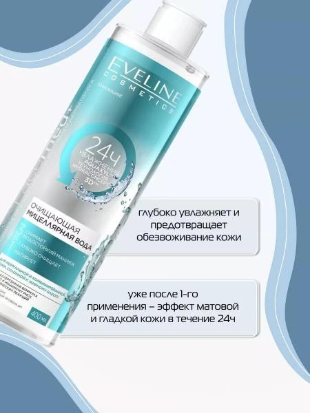 Мицеллярная вода для снятия макияжа Eveline Facemed+, 400 мл