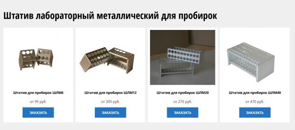 Штатив лабораторный металлический для пробирок