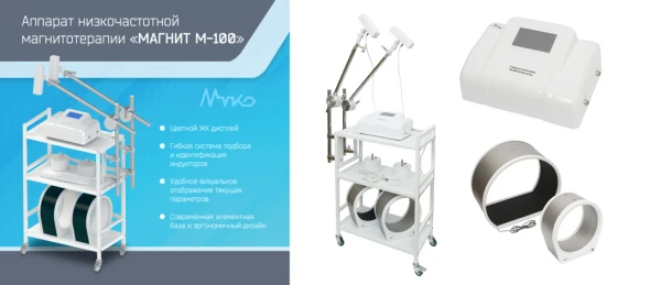 Apparat dlya magnitoterapii «Magnit-M-100 - Med TeKo»