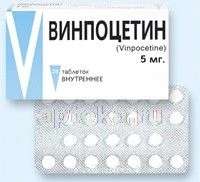 ВИНПОЦЕТИН 0,005 таблетки N50