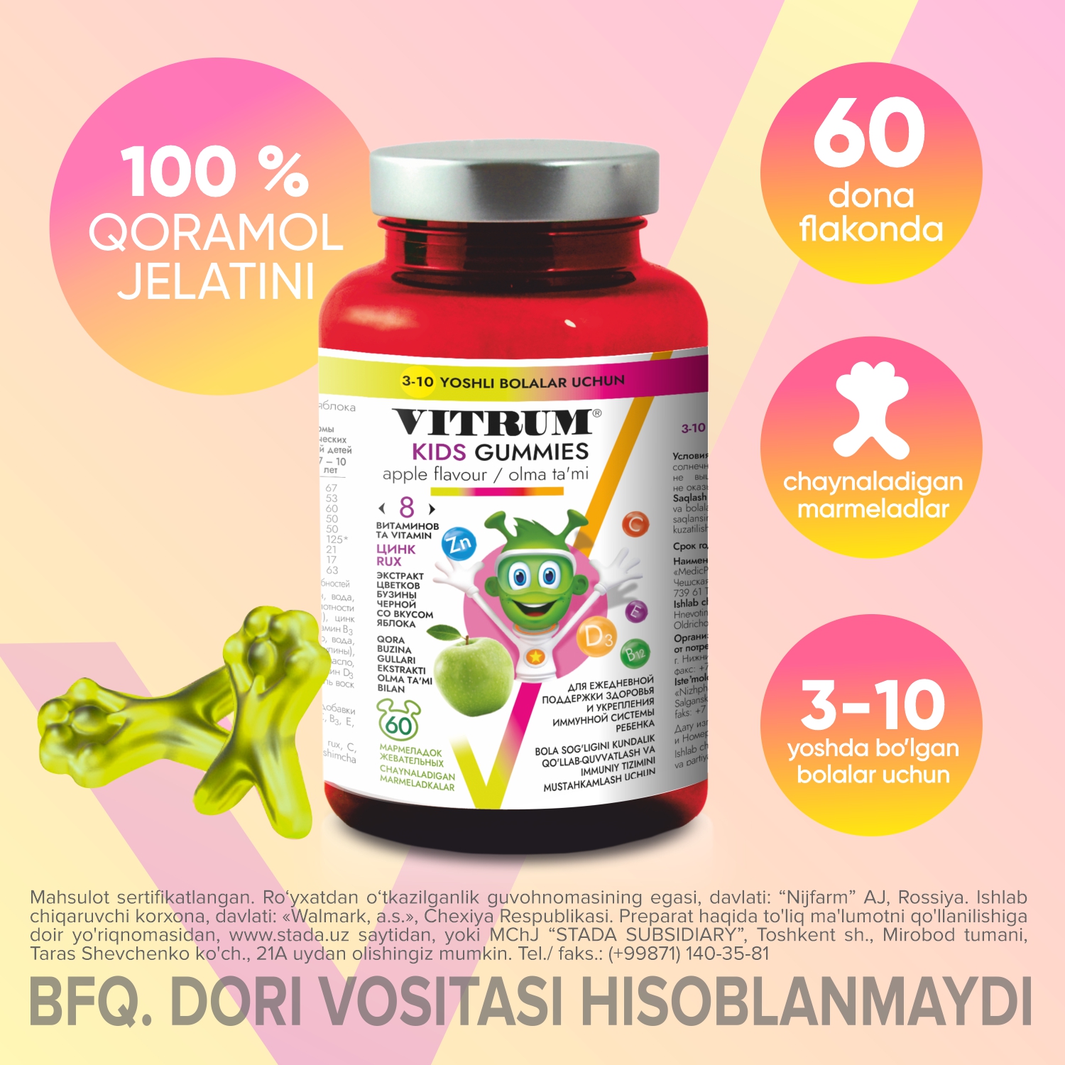 ВИТРУМ КИДС ЖЕВАТЕЛЬНЫЕ МАРМЕЛАДКИ №60