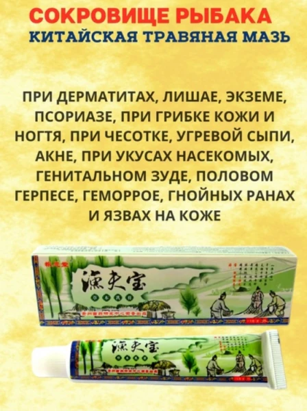 Psoriaz uchun malham "Baliqchining xazinasi"