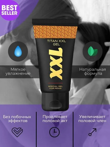 Препарат Титан xxl гель для мужчин
