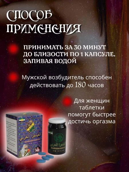 Арабская виагра