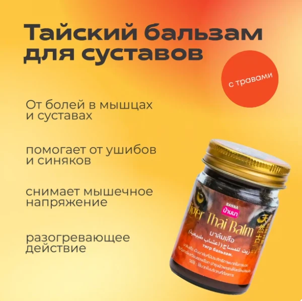 Balzam bo'g'inlar uchun Banna