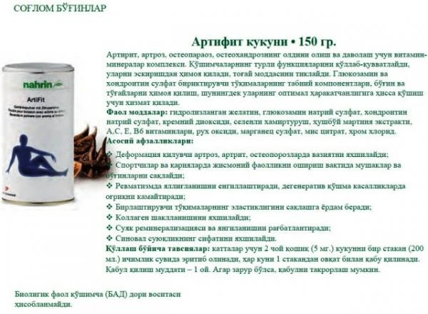 Порошок Артифит для суставов Swiss Nahrin, Швейцария