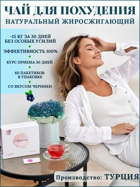 Kilo yo'qotish uchun choy turk tabiiy yog ' yoqish