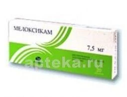 МЕЛОКСИКАМ 0,0075 таблетки N20