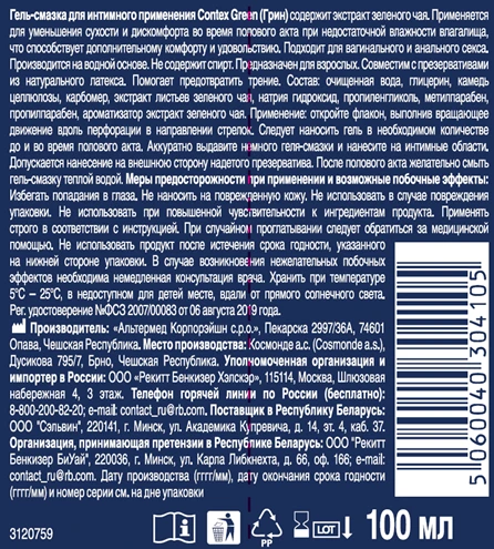 Yog'lovchi Contex Green 100 ml (antioksidant bilan)