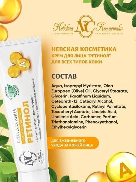 Nevskya kosmetika yuz uchun Retinol kremi