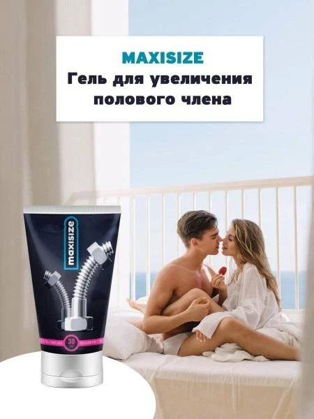 Крем для массажа MaxiSize (Максисайзе)