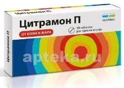 SITRAMON P tabletkalari N10