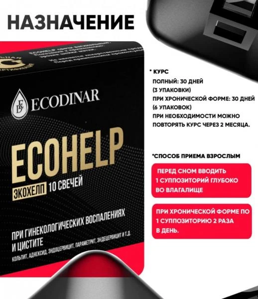 Intim gigiena uchun kosmetik tabiiy vosita, ginekologik yallig'lanish uchun Ekohelp fitoswechi, 10 dona