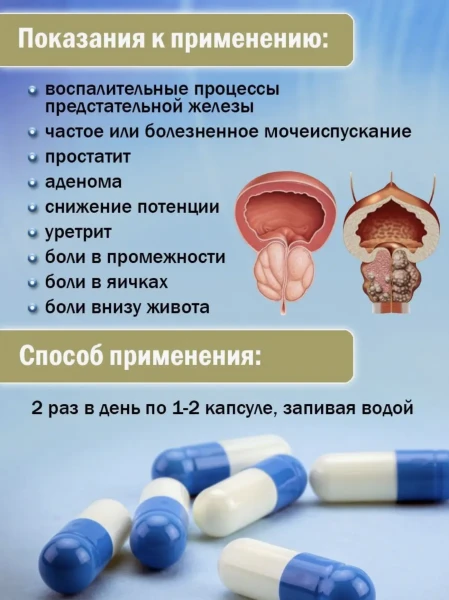 O'tkir va surunkali prostatit, adenoma, jinsiy zaiflik, yuqumli va yallig'lanish jarayonlarini davolash v