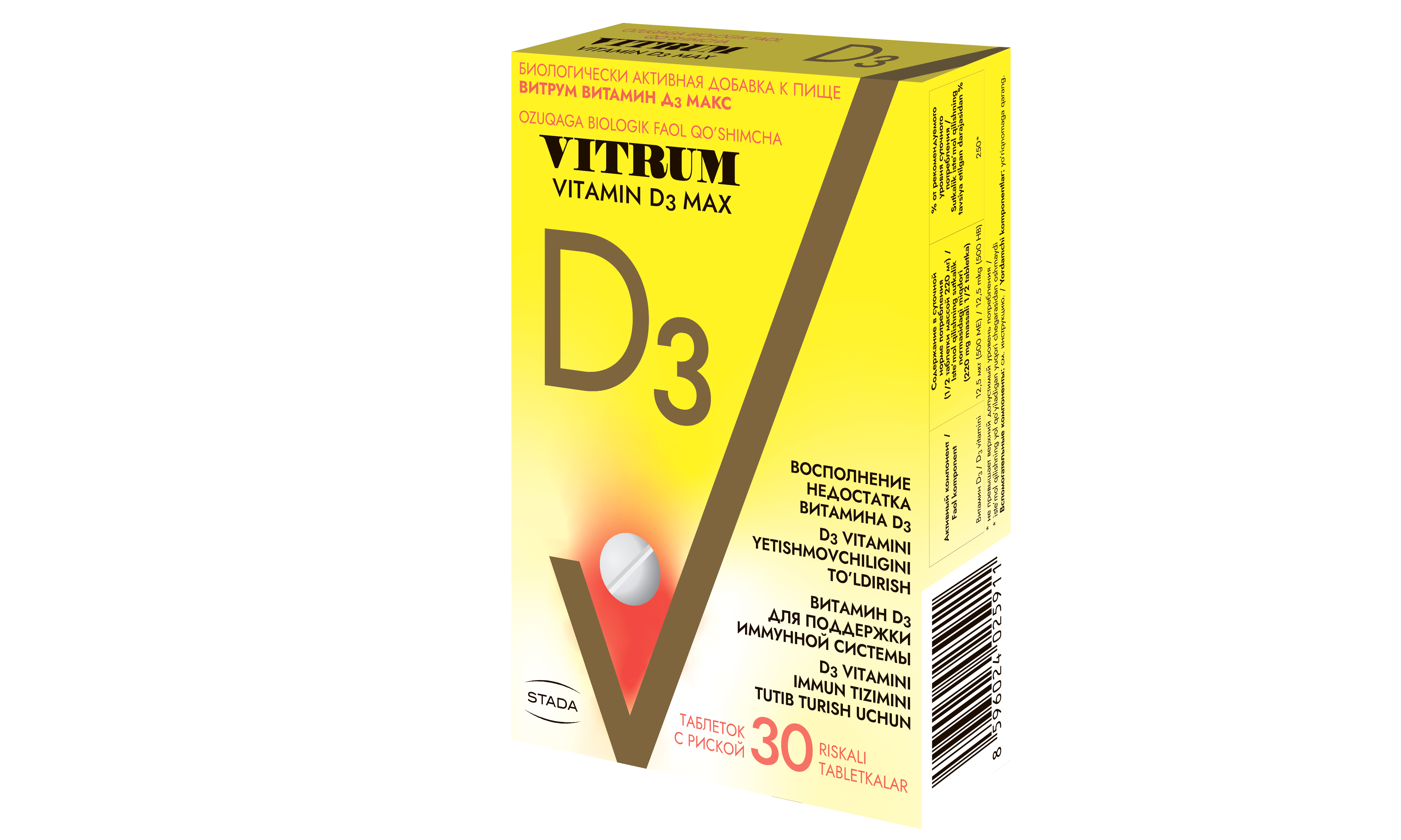 Витрум Витамин Д3 Макс N30