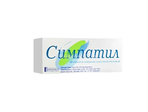 СИМПАТИЛ таблетки N40