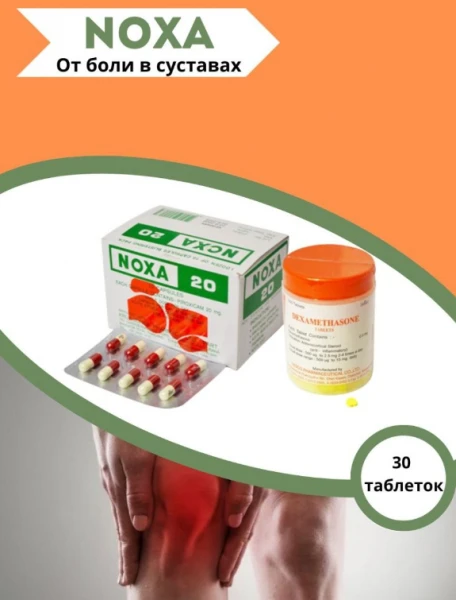 Капсулы для лечения боли в суставах и позвоночнике "NOXA"