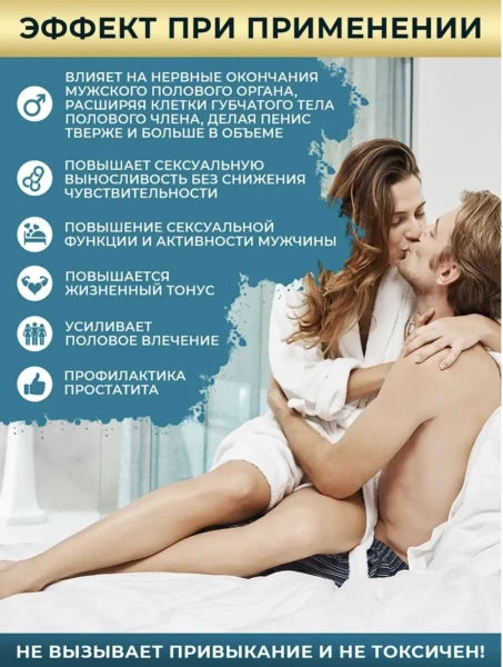 Preparat dlya mujchin Viagra for men(Naturalnaya)