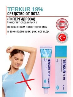 Oyoq va qo'ltiq osti terlashiga qarshi "Terkur" kremi