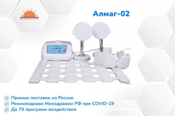 АЛМАГ-02 - аппарат магнитотерапии для реабилитация после COVID-19
