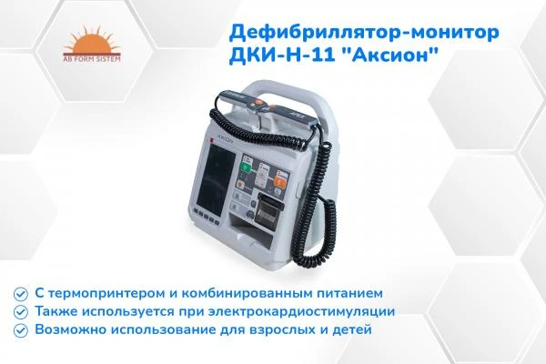 Новый дефибриллятор-монитор ДКИ-Н-11 "Аксион"