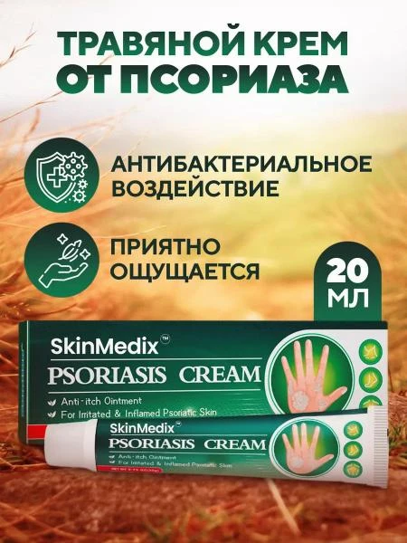 Крем от псориаз Psoriasis Cream 20g