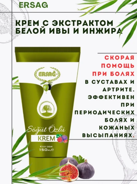 Крем с экстрактом белой ивы и инжира