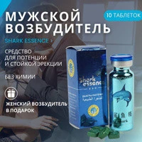 БАД для потенции с экстрактом виагры акулы Shark Essence (10 таблеток)