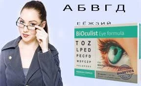 Капсулы для здоровья глаз BIOculist Биокулист