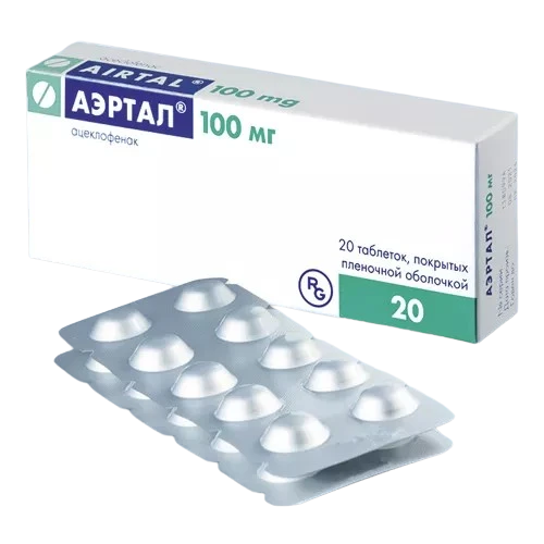 АЭРТАЛ таблетки 100мг N20
