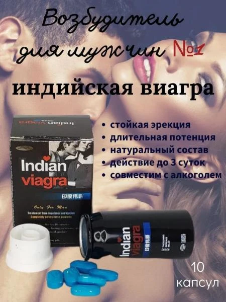 Viagra Indian