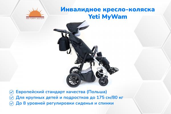 Инвалидная коляска для детей с ДЦП и подростков Yeti MyWam ( ПОЛЬША)