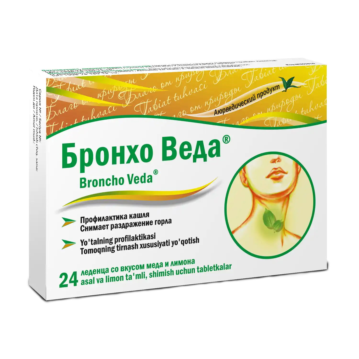 БРОНХО ВЕДА леденцы со вкусом меда и лимона N24