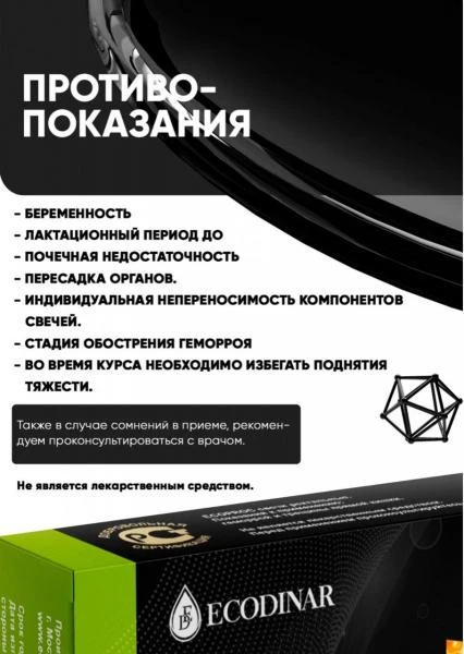 Набор фитосвечей при геморрое и трещинах прямой кишки Экопрок !