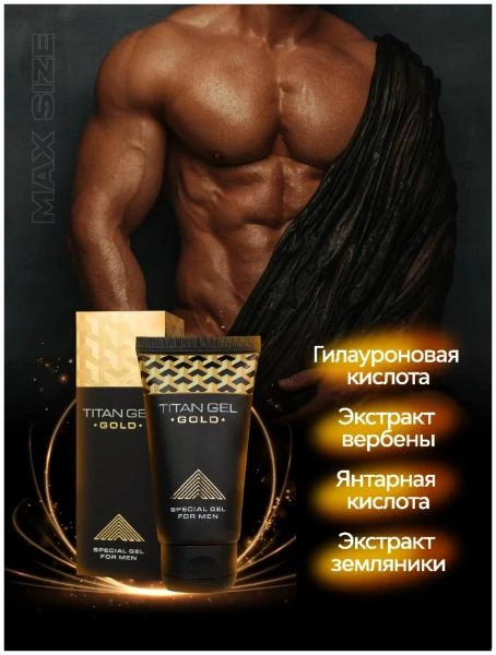 Гель для мужчин Hendel Titan Gel Gold